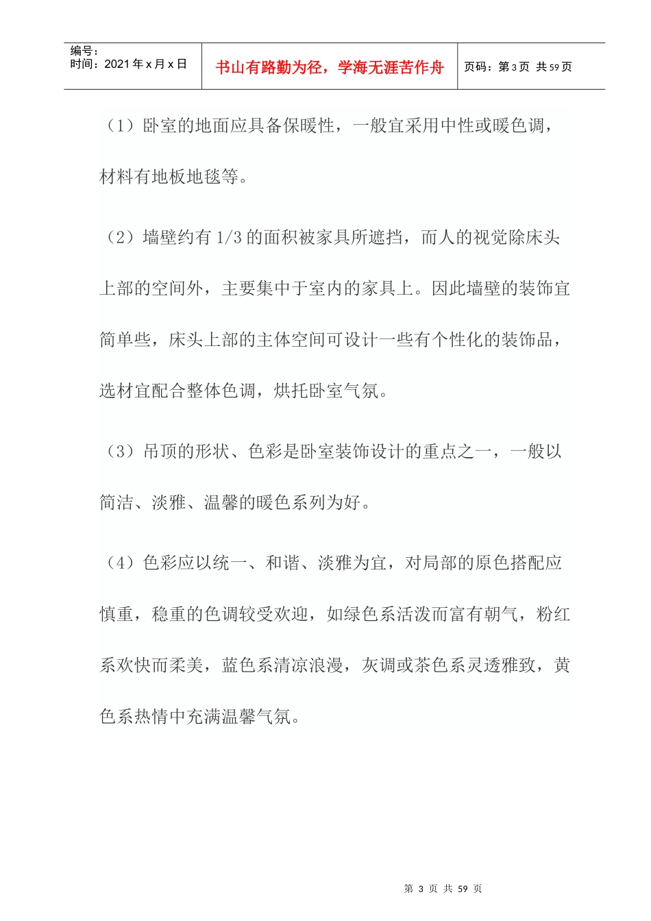 住宅卧室设计指导手册_第3页