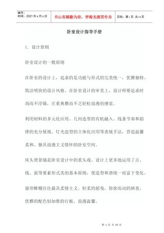 住宅卧室设计指导手册