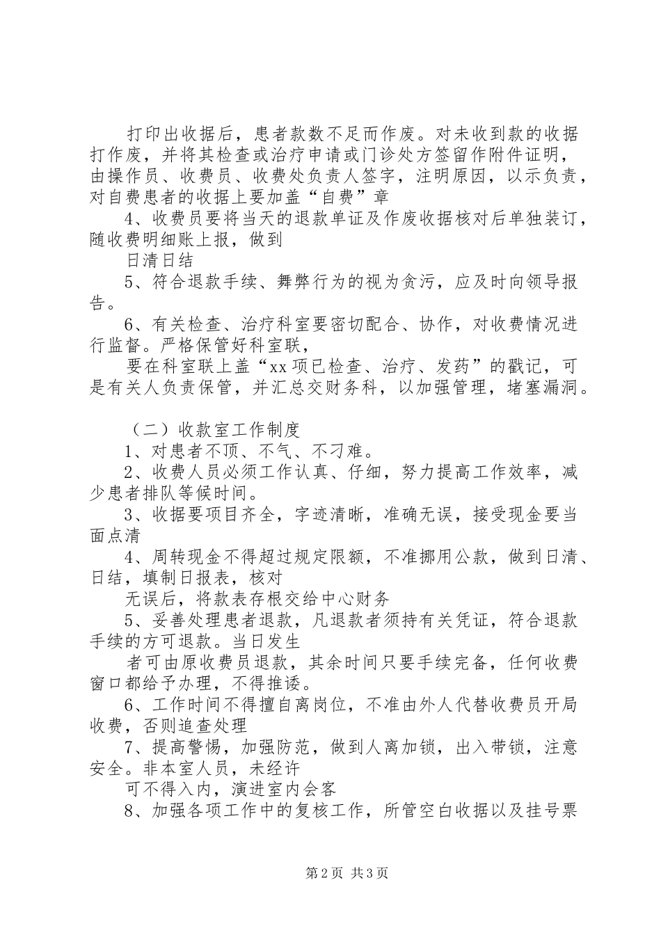 社区卫生服务中心观后感 _第2页