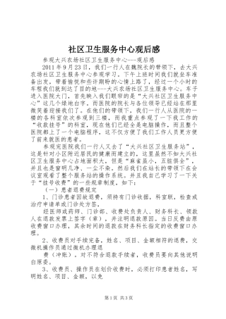 社区卫生服务中心观后感 