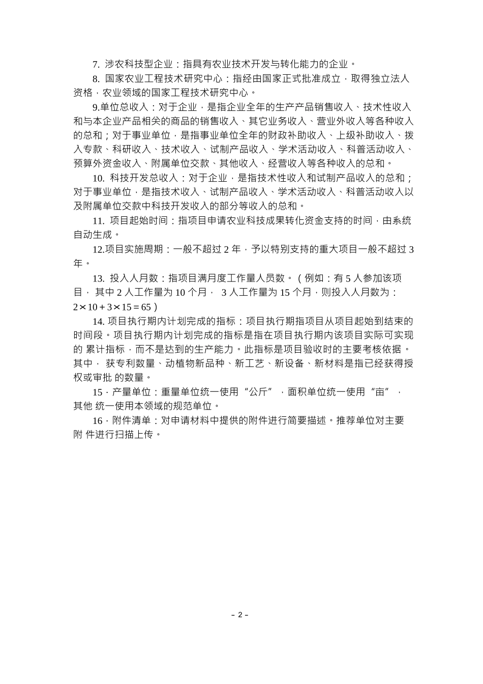 XXXX农业科技成果转化资金项目_第3页