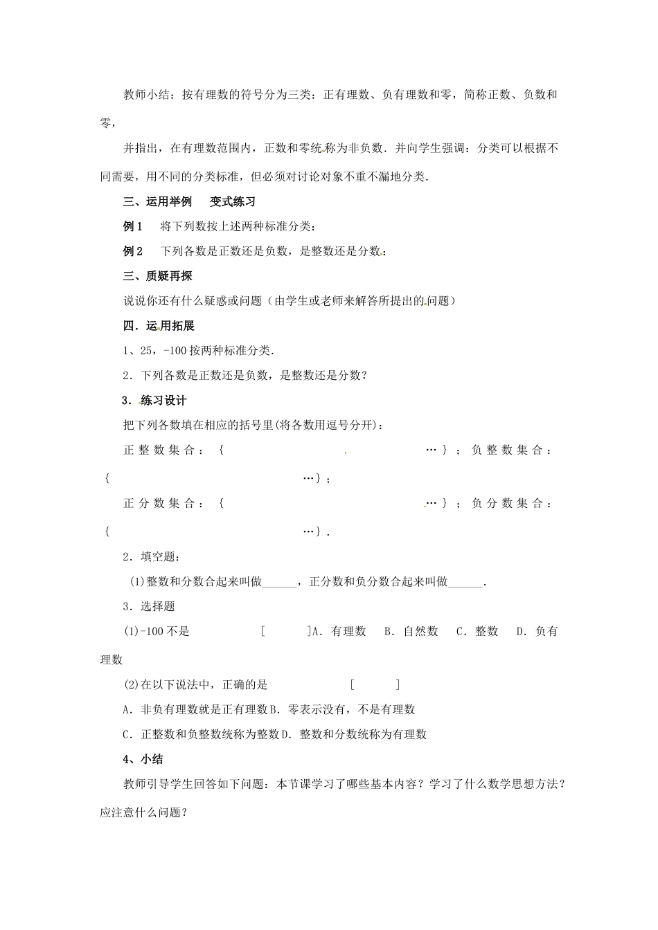 七年级数学上册 第二章 有理数及其预算 2.1 数怎么不够用了教案（2） 新人教版_第2页
