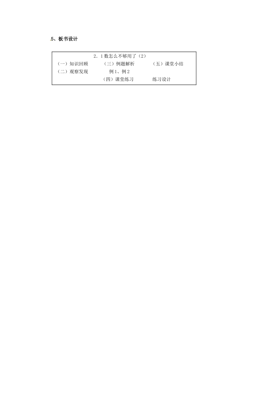 七年级数学上册 第二章 有理数及其预算 2.1 数怎么不够用了教案（2） 新人教版_第3页