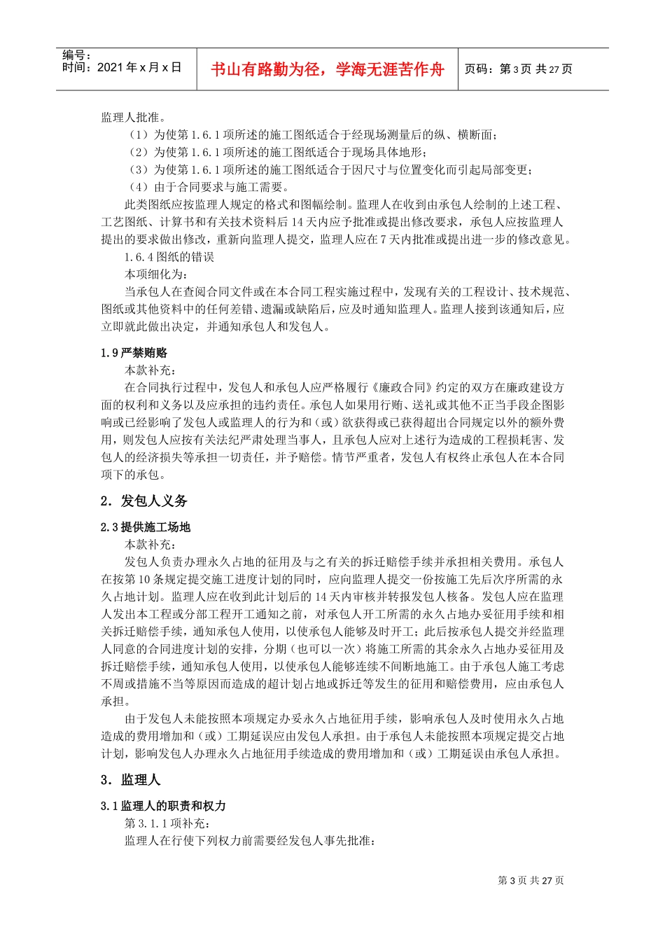 公路项目专用合同条款(DOC35页)_第3页