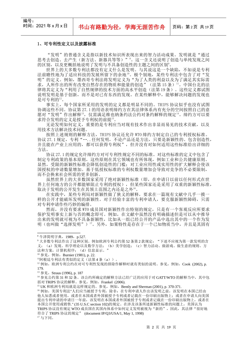 从公共健康的角度看待药品专利审查_第2页