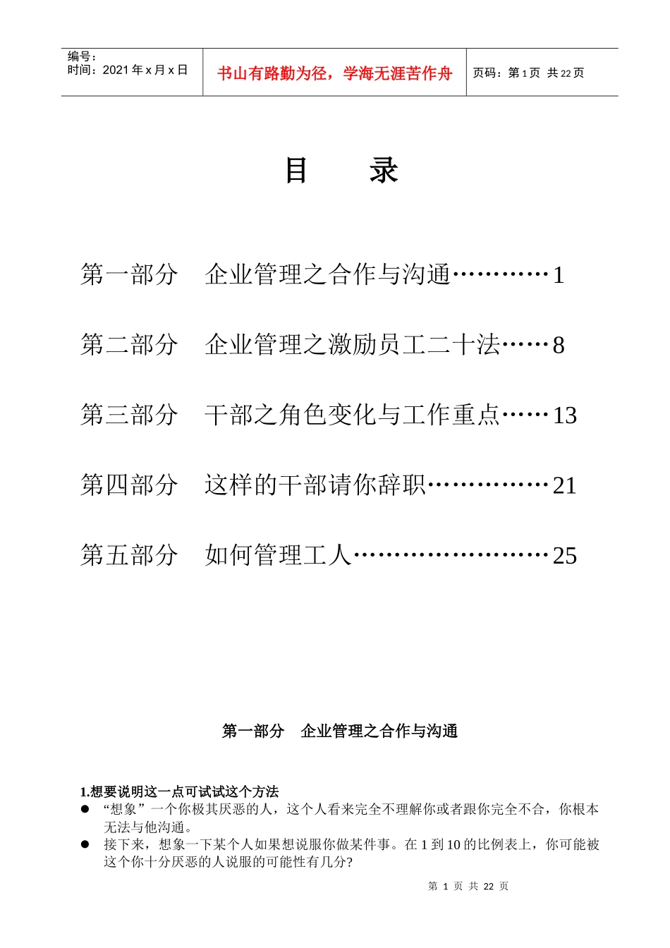 【企业管理】企业管理之点滴_第1页