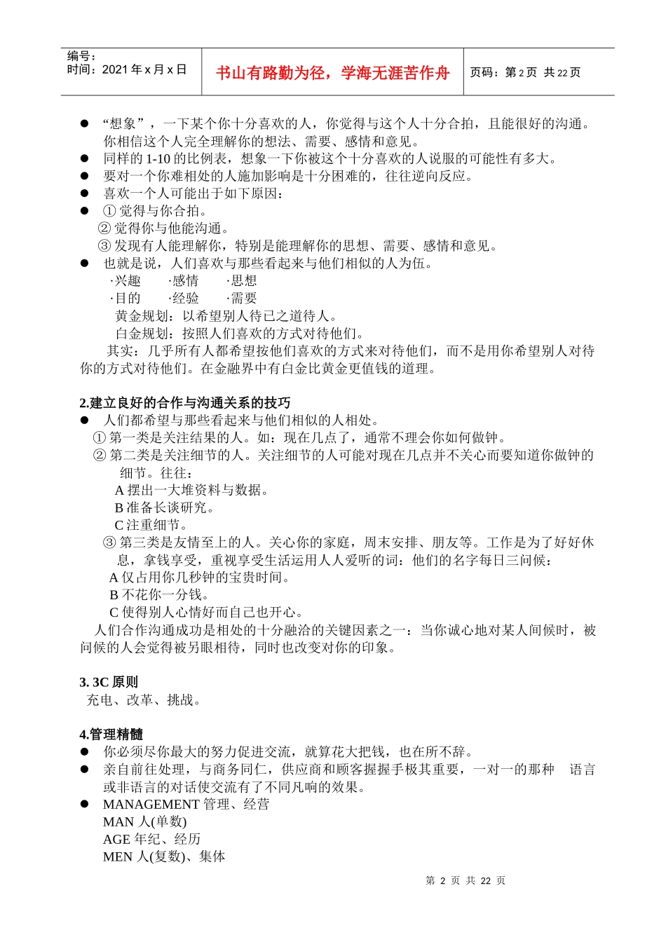 【企业管理】企业管理之点滴_第2页