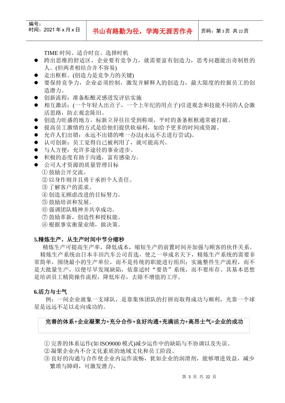 【企业管理】企业管理之点滴_第3页