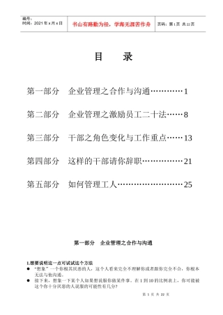 【企业管理】企业管理之点滴