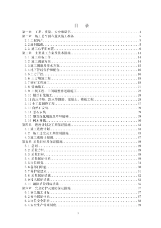 北京市顺义区汉石桥湿地恢复区电力设施维护工程施组