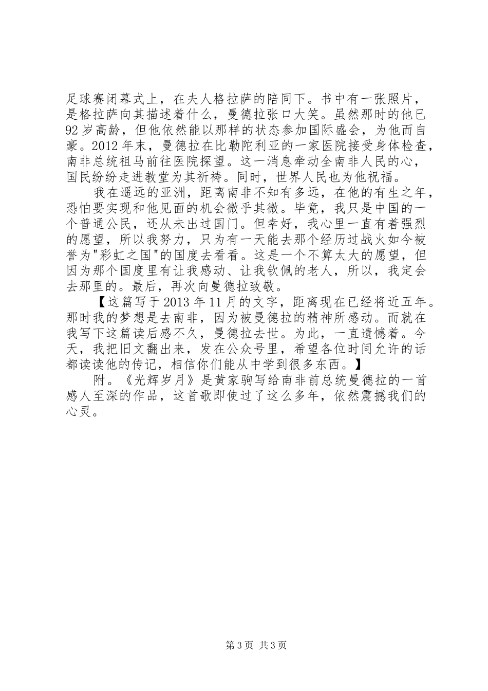 《自由与宽恕——曼德拉传》读后感20XX年字 _第3页