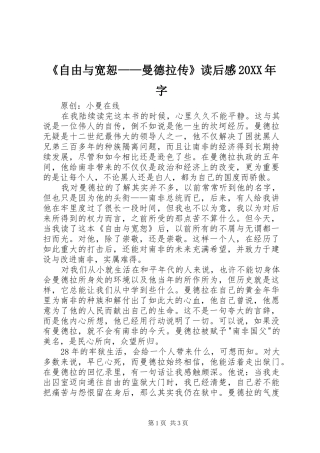 《自由与宽恕——曼德拉传》读后感20XX年字 