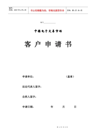 中橡电子交易市场