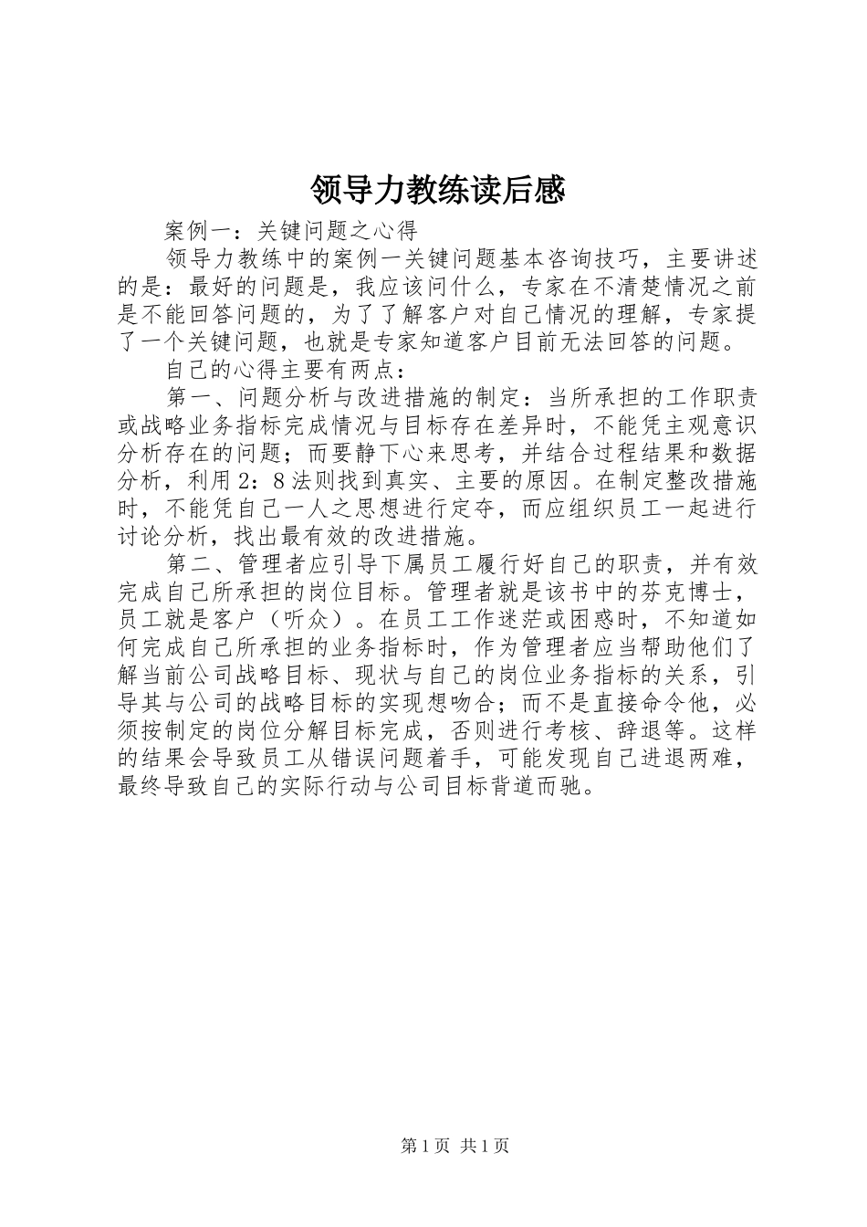 领导力教练读后感 _第1页