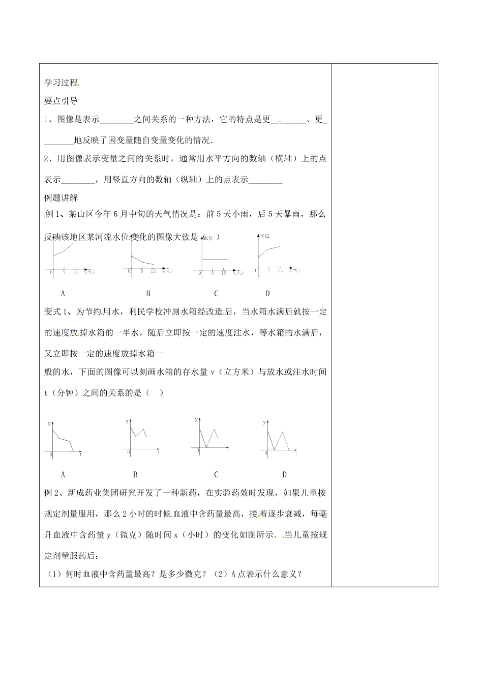 七年级数学下册《3.3 用图象表示的变量间关系（一）》教学设计 （新版）北师大版-（新版）北师大版初中七年级下册数学教案_第2页