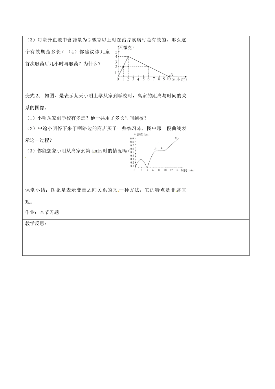 七年级数学下册《3.3 用图象表示的变量间关系（一）》教学设计 （新版）北师大版-（新版）北师大版初中七年级下册数学教案_第3页