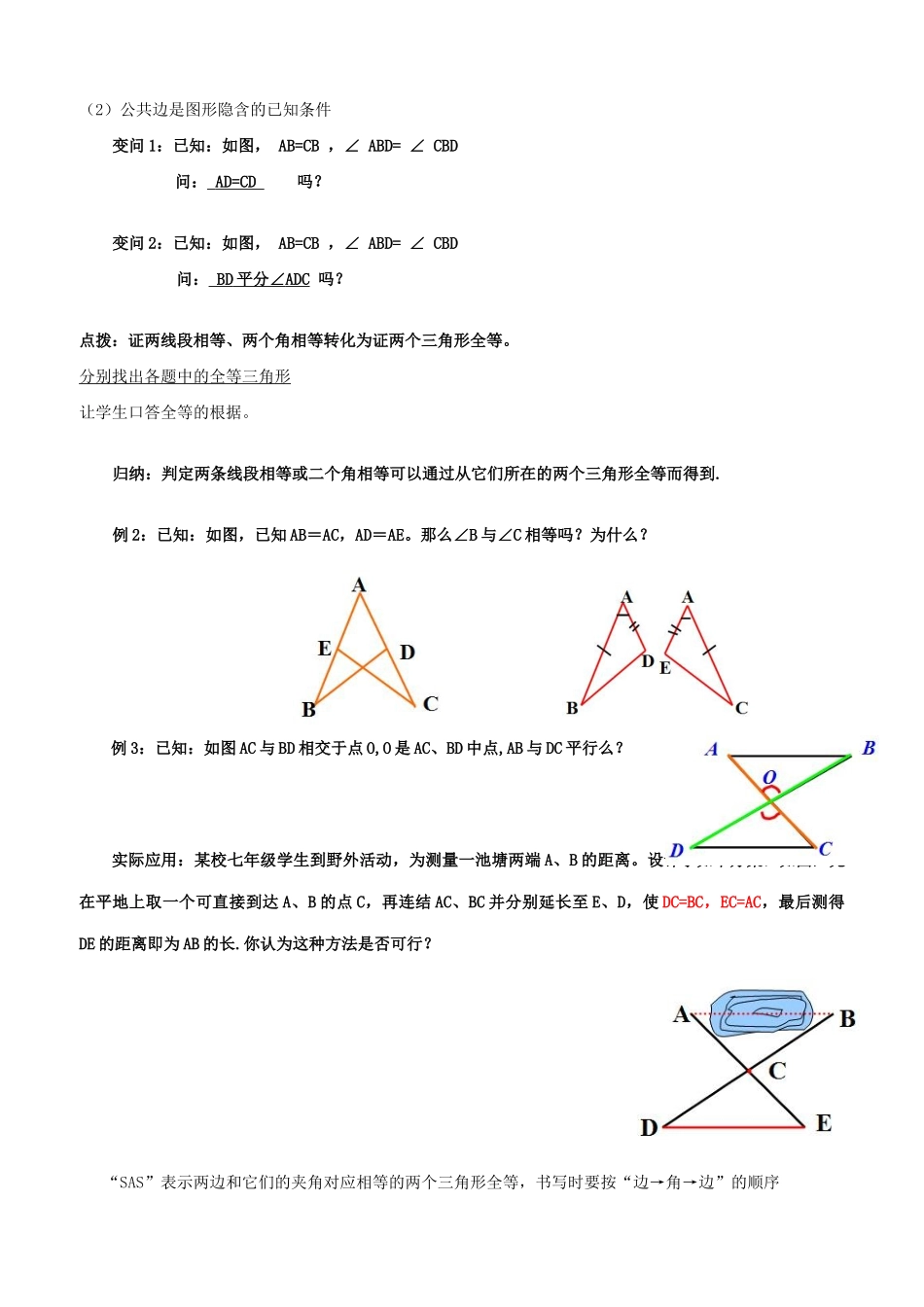 七年级数学下册 第二课探索三角形全等的条件教案 北师大版_第3页