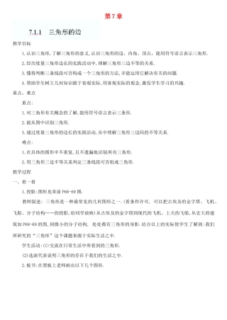 内蒙古自治区赤峰市翁牛特旗乌丹第三中学七年级数学下册《第7章》教案 新人教版