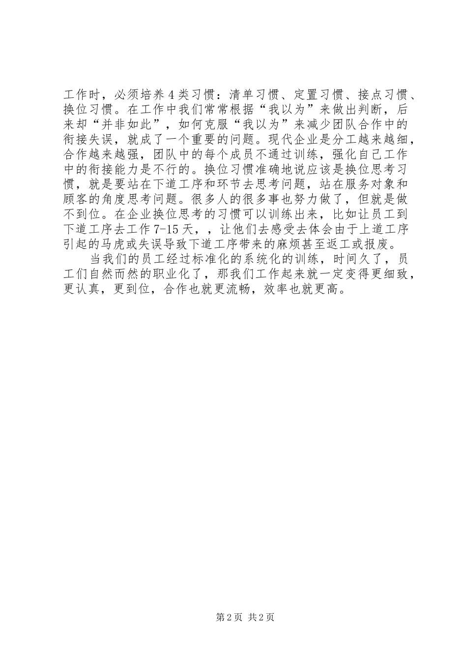 精细化学习后感想 _第2页