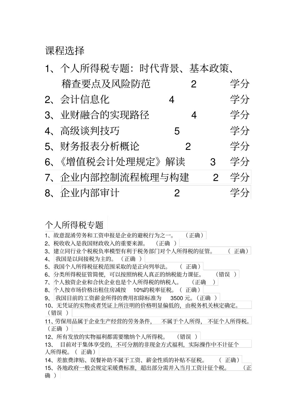 2018年东财会计继续教育_第1页