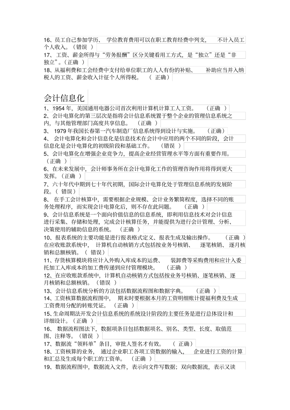 2018年东财会计继续教育_第2页