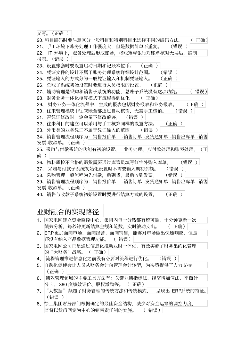 2018年东财会计继续教育_第3页