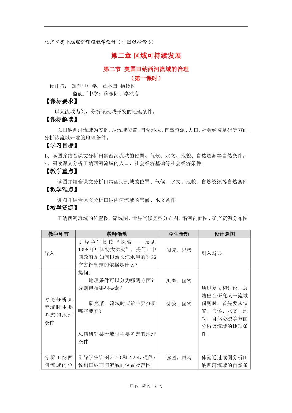 必修三教学设计-2.2 美国田纳西河流域的治理（2课时）_第1页