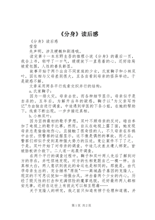《分身》读后感 
