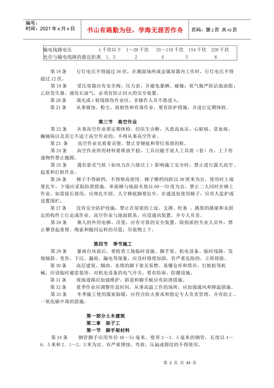 《建筑安装工人安全技术操作规程》_第2页