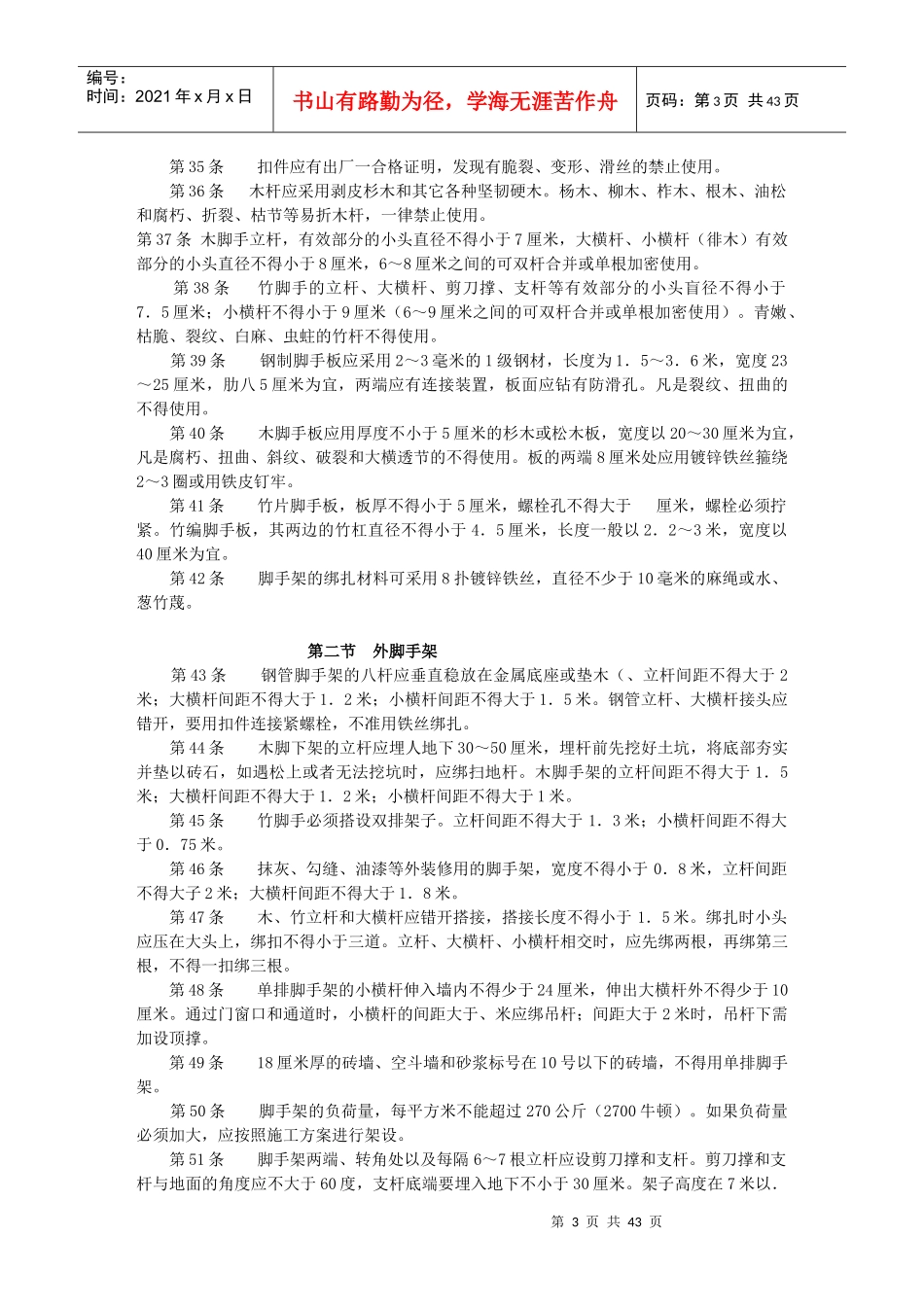 《建筑安装工人安全技术操作规程》_第3页