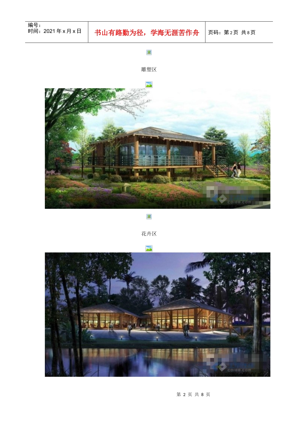 农业生态园设计方案_第2页