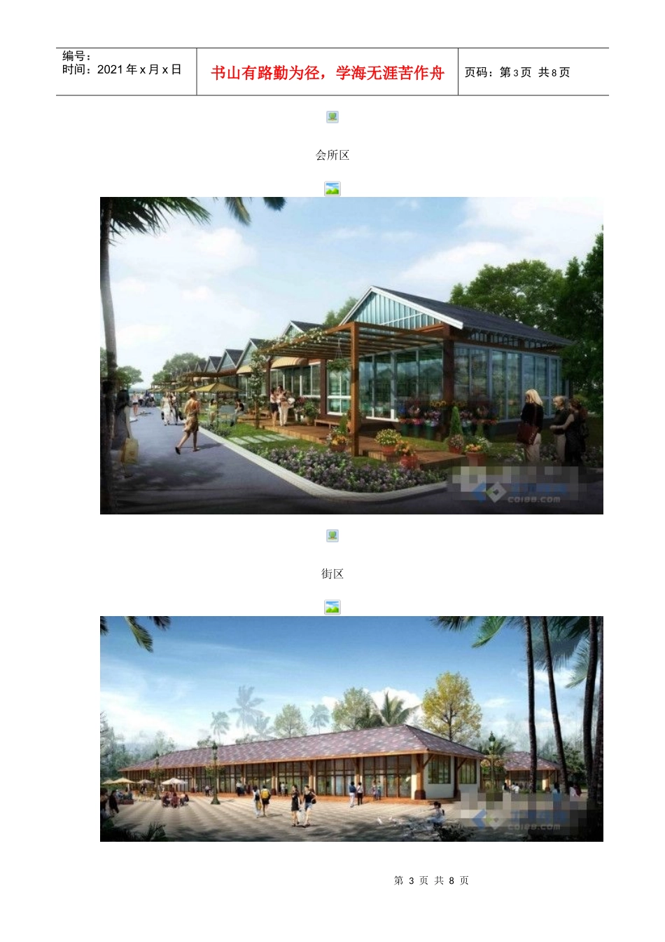 农业生态园设计方案_第3页