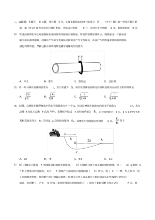 (精校版)2020年高考全国卷Ⅱ理综物理高考试题文档版(含答案)