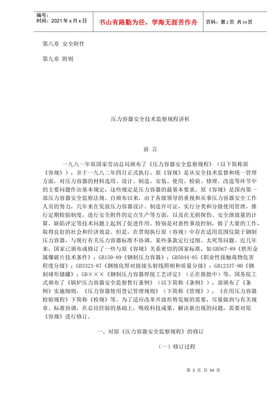 化工安全技术教程解析doc49_第2页