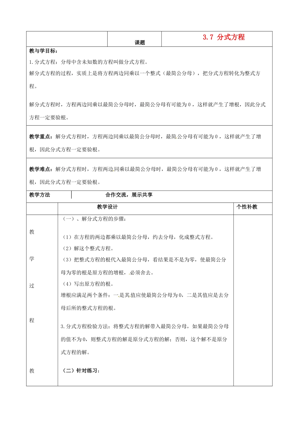山东省肥城市安站中学八年级数学上册《3.7 分式方程》（第3课时）教案 青岛版_第1页