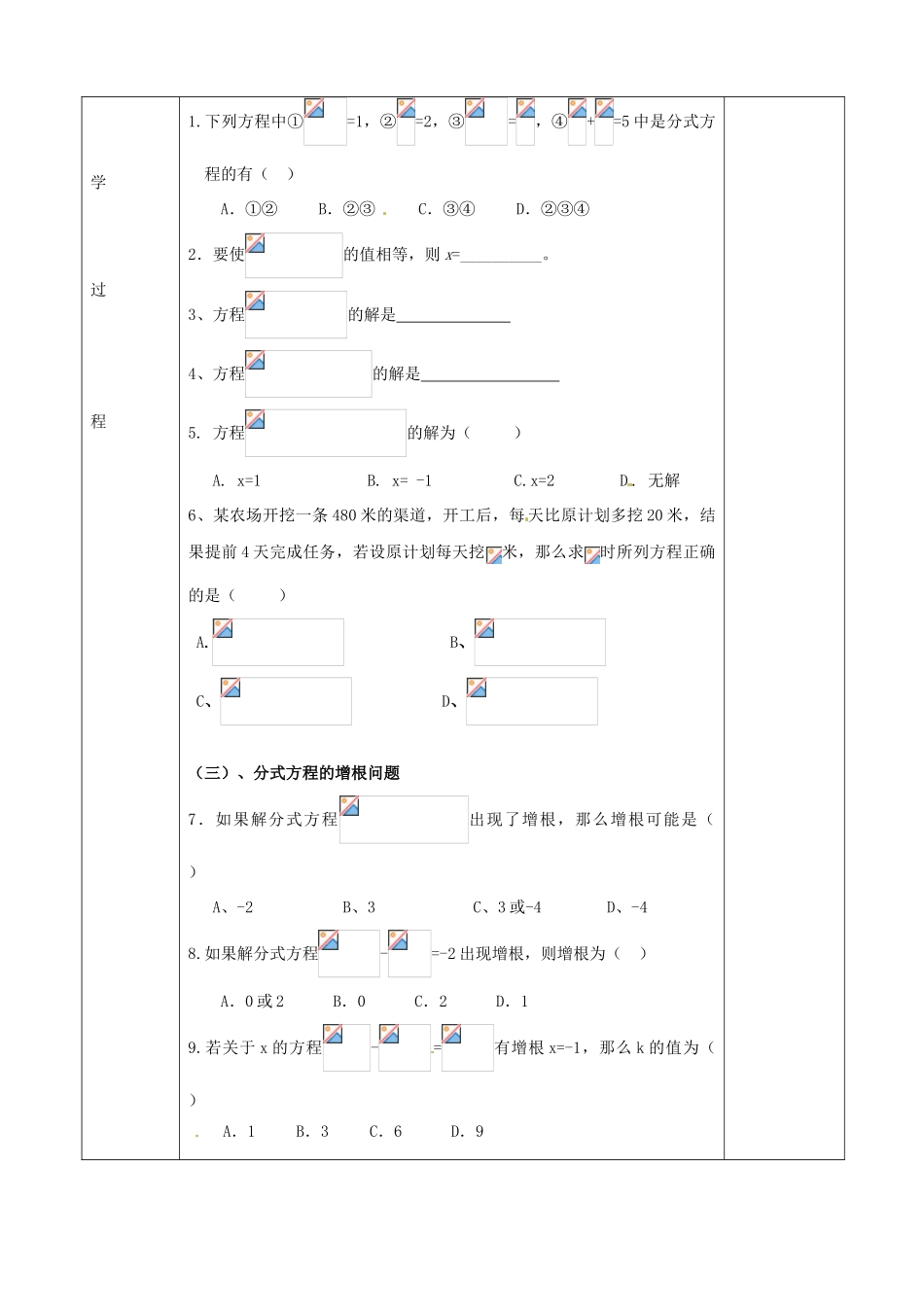 山东省肥城市安站中学八年级数学上册《3.7 分式方程》（第3课时）教案 青岛版_第2页