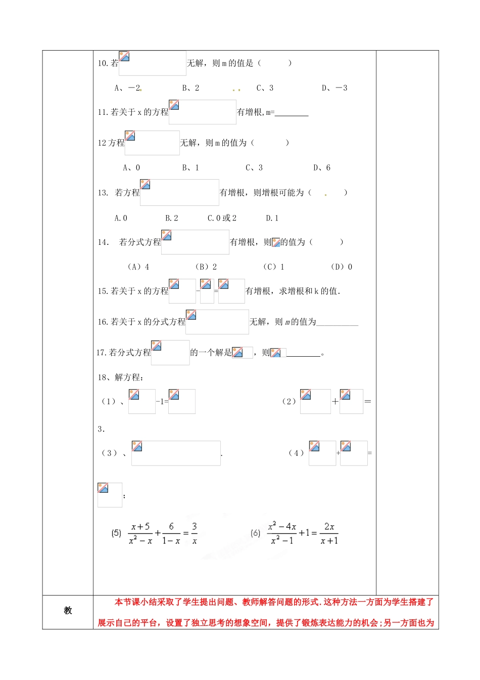 山东省肥城市安站中学八年级数学上册《3.7 分式方程》（第3课时）教案 青岛版_第3页