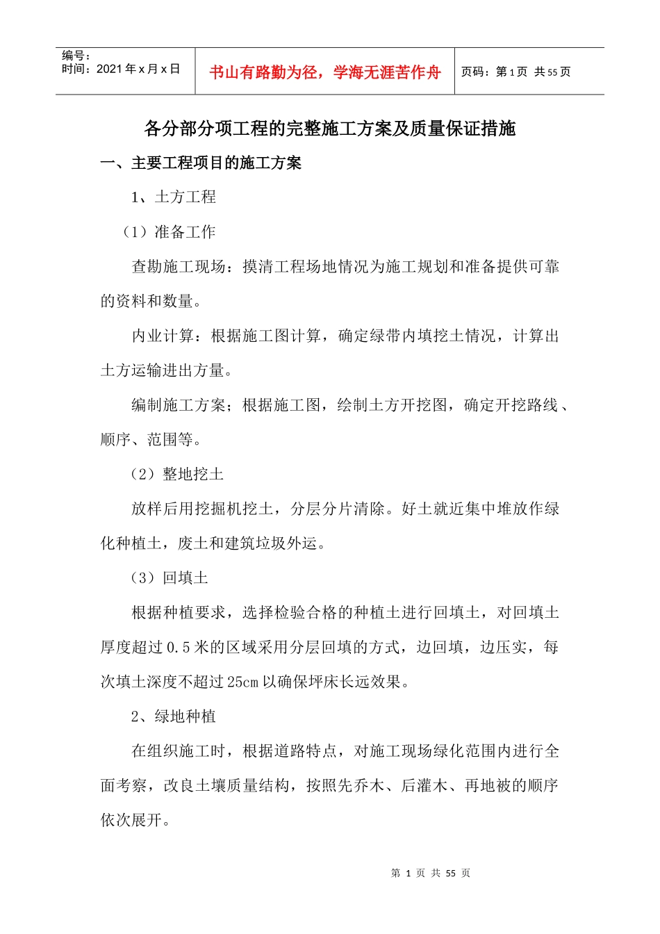 公路景观绿化工程施工方案_第1页