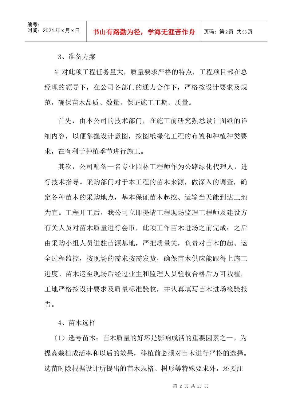 公路景观绿化工程施工方案_第2页