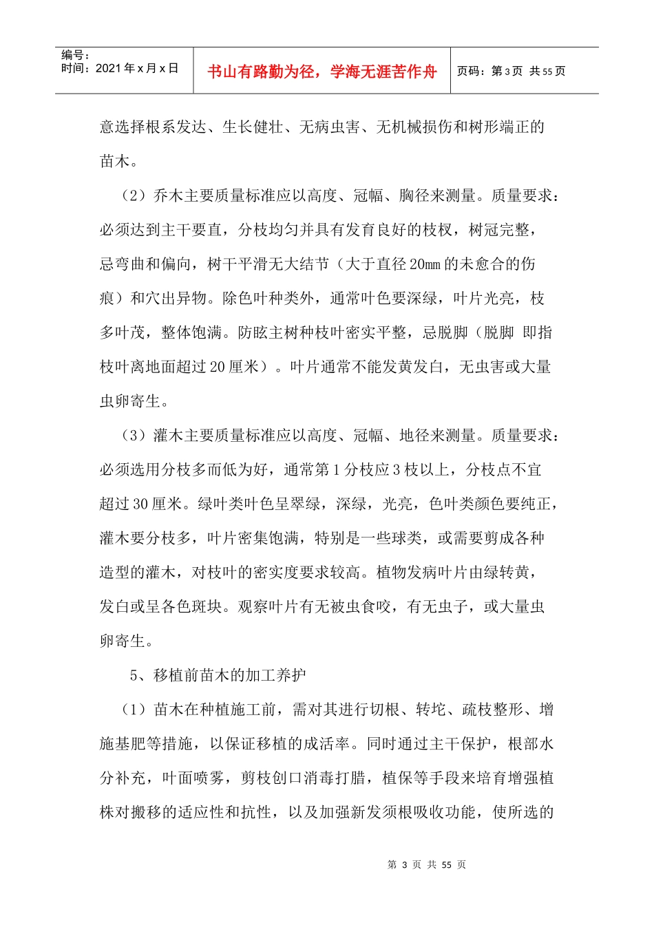 公路景观绿化工程施工方案_第3页