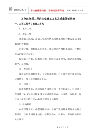 公路景观绿化工程施工方案