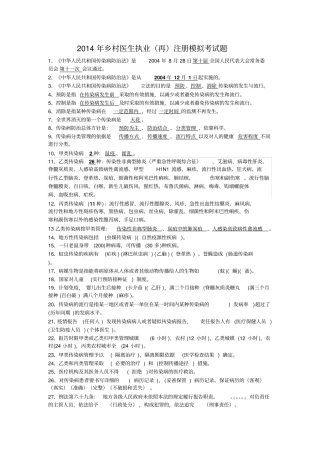 乡村医生执业(再)注册模拟考试题范文