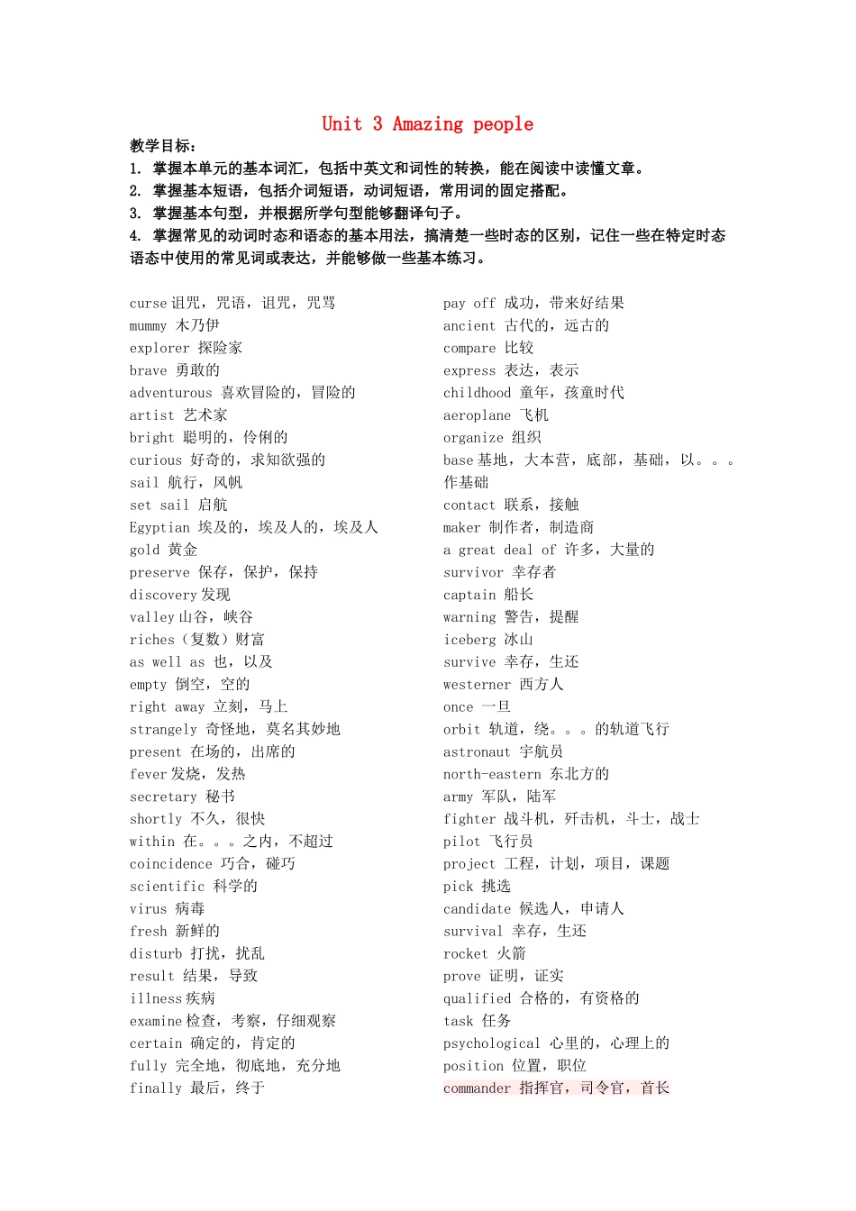 高中英语 Unit 3 Amazing people教学设计 牛津译林版必修2-牛津版高一必修2英语教案_第1页