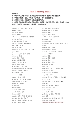 高中英语 Unit 3 Amazing people教学设计 牛津译林版必修2-牛津版高一必修2英语教案