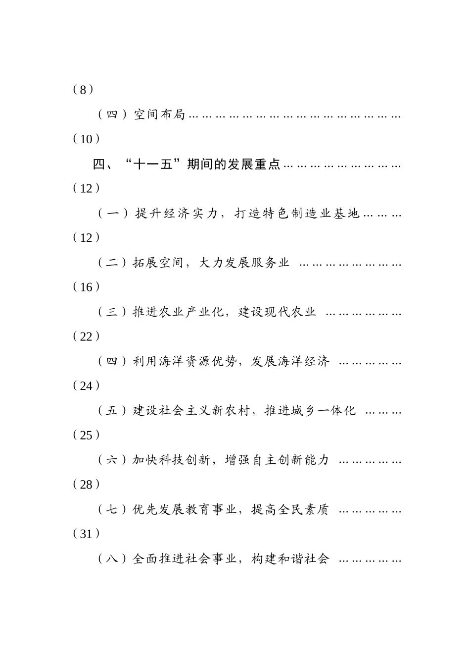 临海市国民经济和社会发展第十一个五年规划纲要_第3页