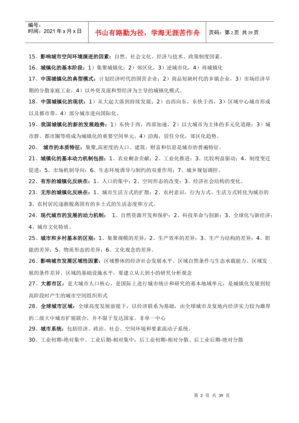 XXXX最新注册城市规划师原理笔记_第2页