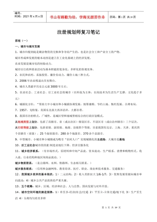 XXXX最新注册城市规划师原理笔记