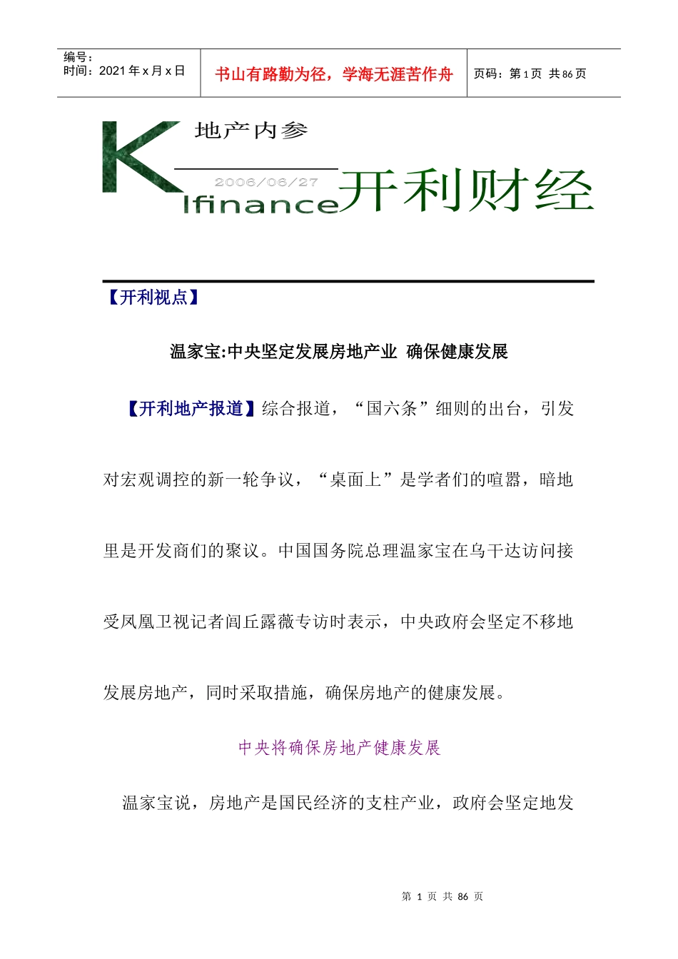 《房地产参考》0627_第1页