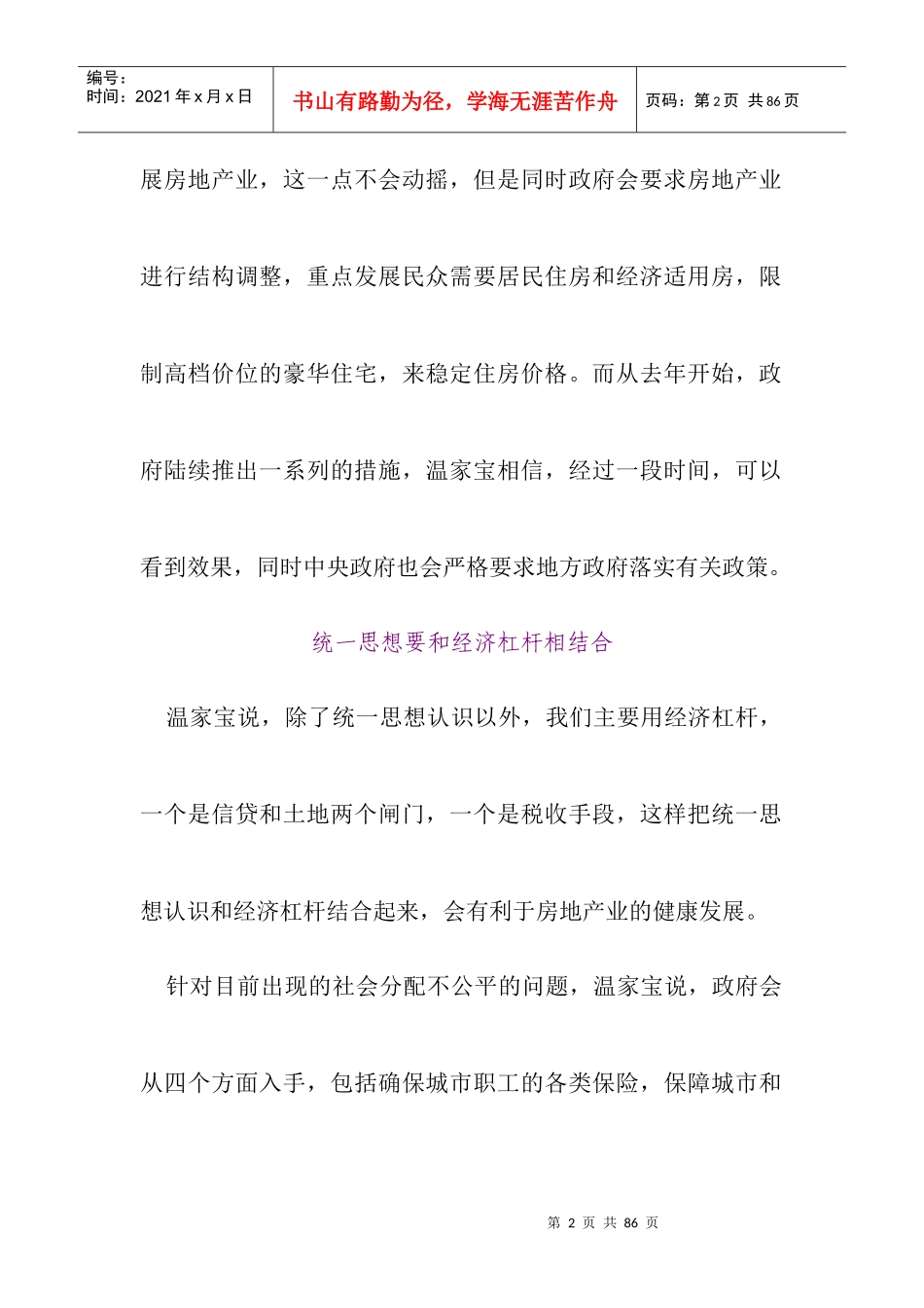 《房地产参考》0627_第2页