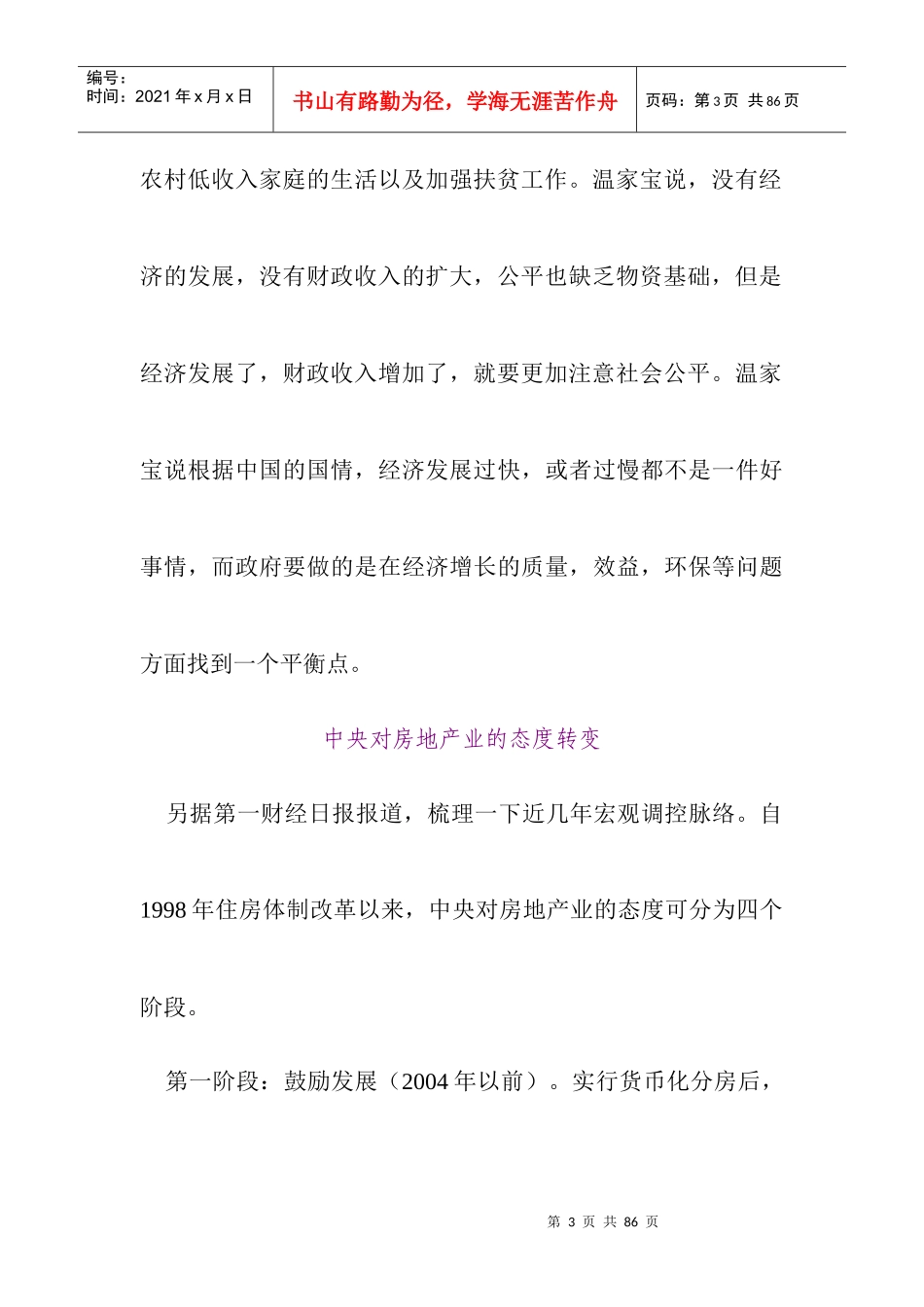 《房地产参考》0627_第3页